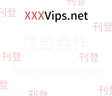 刊登廣告