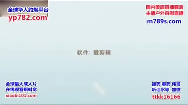 【出售 迷药 听话水 乖乖水 三唑伦 增大延时 等多种产品需要的加微信：ttkk16166】中国国产说中文的色情AV，高清露脸 身材超好纤细的美女和男友在出租屋做爱 ，91大神自拍漂亮的少妇熟女